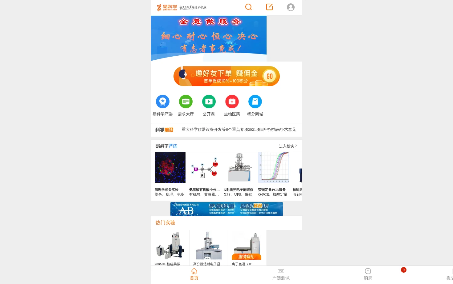 易科学 页面快照